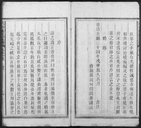 浙江苏氏族谱-武功苏氏宗谱[5卷,首末各1卷].pdf电子版预览图2