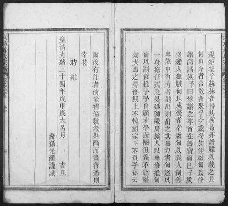 浙江苏氏族谱-武功苏氏宗谱[5卷,首末各1卷].pdf电子版预览图3