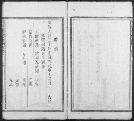 浙江苏氏族谱-武功苏氏宗谱[5卷,首末各1卷].pdf电子版预览图4