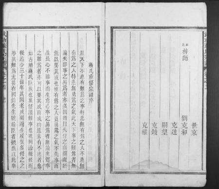 浙江苏氏族谱-武功苏氏宗谱[5卷,首末各1卷].pdf电子版预览图5