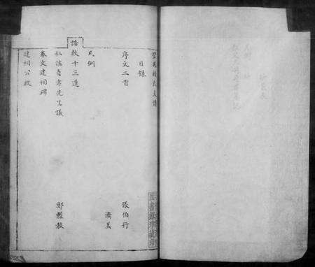 江苏顾氏族谱-碧凤顾氏支谱(别名：碧凤坊顾氏族谱).pdf电子版预览图4