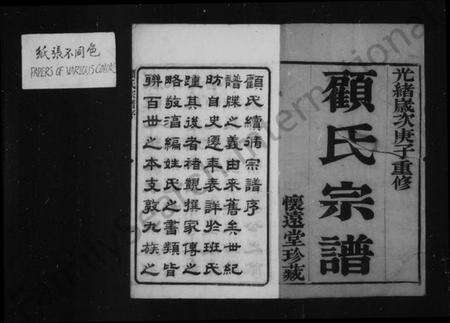 江苏顾氏族谱-顾氏宗谱 [20卷](别名：黄桥顾氏宗谱).pdf电子版预览图3