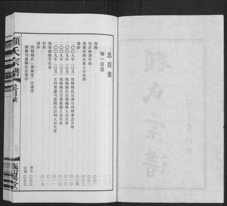 江苏顾氏族谱-顾氏宗谱[16卷](别名：Gu Shi Zong Pu).pdf电子版预览图2