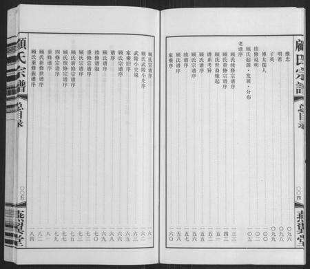 江苏顾氏族谱-顾氏宗谱[16卷](别名：Gu Shi Zong Pu).pdf电子版预览图4