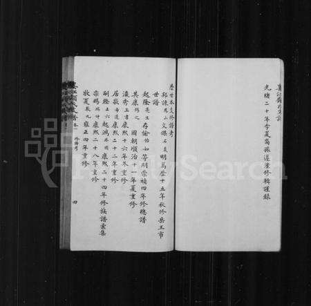 江苏顾氏族谱-娄江顾氏支谱 [6卷](别名：顾氏支谱).pdf电子版预览图4