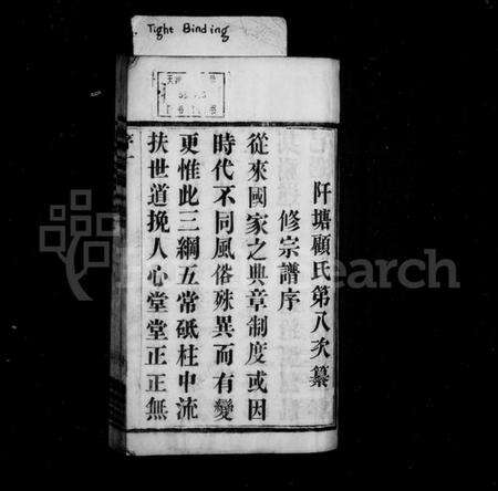 江苏顾氏族谱-顾氏宗谱 [8卷, 首1卷, 末1卷](别名：阡塘顾氏宗谱).pdf电子版预览图2