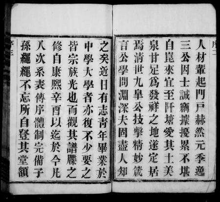 江苏顾氏族谱-顾氏宗谱 [8卷, 首1卷, 末1卷](别名：阡塘顾氏宗谱).pdf电子版预览图4