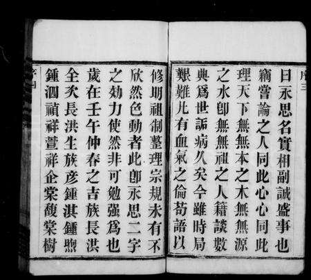 江苏顾氏族谱-顾氏宗谱 [8卷, 首1卷, 末1卷](别名：阡塘顾氏宗谱).pdf电子版预览图5