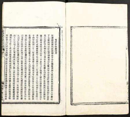 浙江郑氏族谱-永嘉盛山郑氏宗谱.pdf电子版预览图1