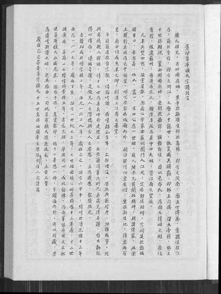 江苏顾氏族谱-庙湾顾氏宗谱(别名：顾氏宗谱、庙湾顾氏宗谱).pdf电子版预览图1