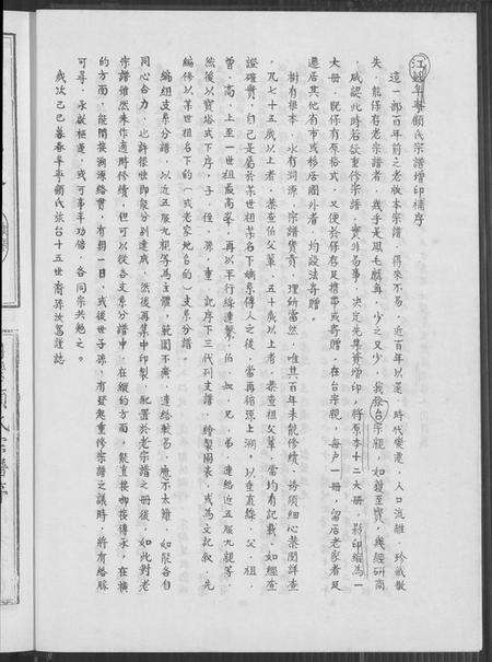 江苏顾氏族谱-庙湾顾氏宗谱(别名：顾氏宗谱、庙湾顾氏宗谱).pdf电子版预览图2