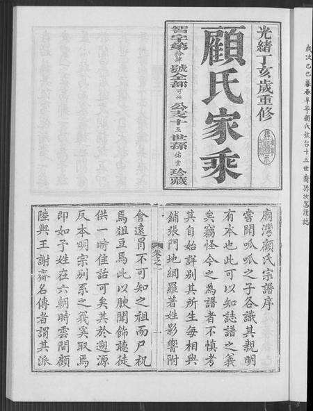 江苏顾氏族谱-庙湾顾氏宗谱(别名：顾氏宗谱、庙湾顾氏宗谱).pdf电子版预览图3