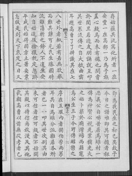 江苏顾氏族谱-庙湾顾氏宗谱(别名：顾氏宗谱、庙湾顾氏宗谱).pdf电子版预览图4