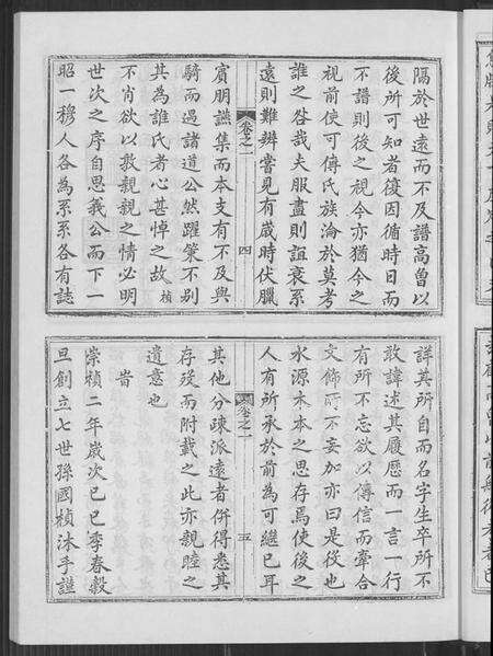 江苏顾氏族谱-庙湾顾氏宗谱(别名：顾氏宗谱、庙湾顾氏宗谱).pdf电子版预览图5