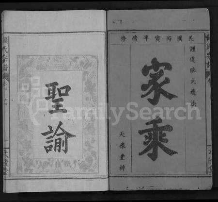 湖北顾氏族谱-顾氏宗谱 [6卷,含卷首](别名：Gu Shi Zong Pu).pdf电子版预览图1