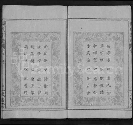 湖北顾氏族谱-顾氏宗谱 [6卷,含卷首](别名：Gu Shi Zong Pu).pdf电子版预览图2