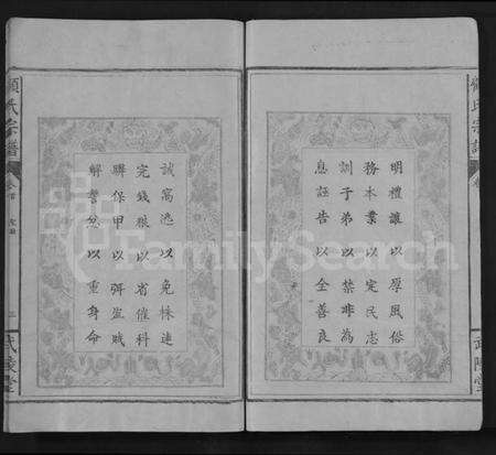 湖北顾氏族谱-顾氏宗谱 [6卷,含卷首](别名：Gu Shi Zong Pu).pdf电子版预览图3