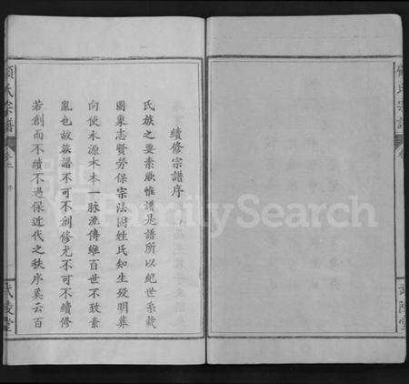 湖北顾氏族谱-顾氏宗谱 [6卷,含卷首](别名：Gu Shi Zong Pu).pdf电子版预览图4