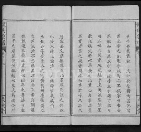 湖北顾氏族谱-顾氏宗谱 [6卷,含卷首](别名：Gu Shi Zong Pu).pdf电子版预览图5