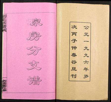 湖南刘氏族谱-刘氏宗谱.pdf电子版预览图1