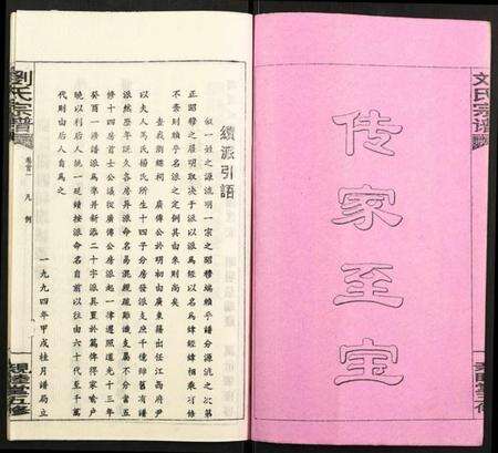 湖南刘氏族谱-刘氏宗谱.pdf电子版预览图2