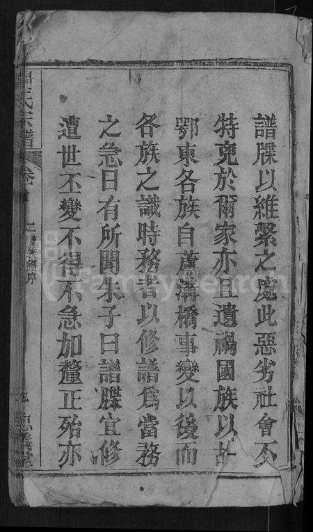 湖北关氏族谱-关氏宗谱 [10卷,首2卷](别名：关氏宗谱).pdf电子版预览图3