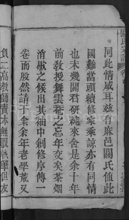 湖北关氏族谱-关氏宗谱 [10卷,首2卷](别名：关氏宗谱).pdf电子版预览图4