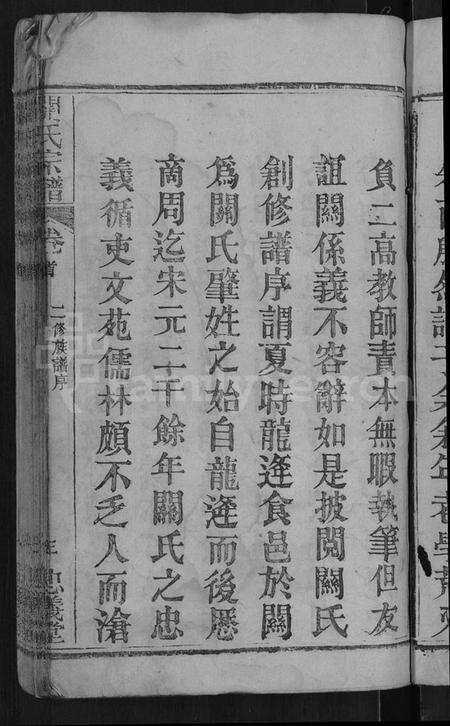 湖北关氏族谱-关氏宗谱 [10卷,首2卷](别名：关氏宗谱).pdf电子版预览图5