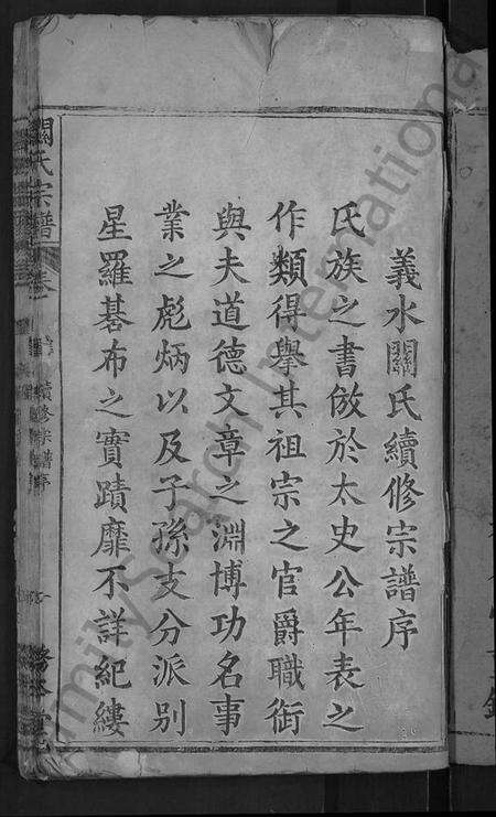 湖北关氏族谱-关氏宗谱 [10卷,首末各2卷](别名：义水关氏续修宗谱).pdf电子版预览图3
