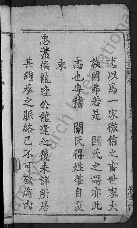 湖北关氏族谱-关氏宗谱 [10卷,首末各2卷](别名：义水关氏续修宗谱).pdf电子版预览图4