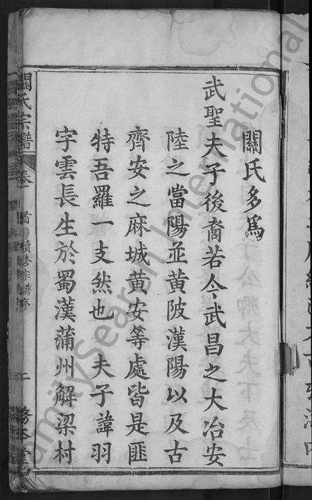 湖北关氏族谱-关氏宗谱 [10卷,首末各2卷](别名：义水关氏续修宗谱).pdf电子版预览图5