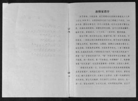 湖南刘氏族谱-刘氏家谱.pdf电子版预览图1