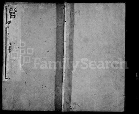 江苏管氏族谱-管氏宗谱 [6卷](别名：云阳管氏重修宗谱).pdf电子版