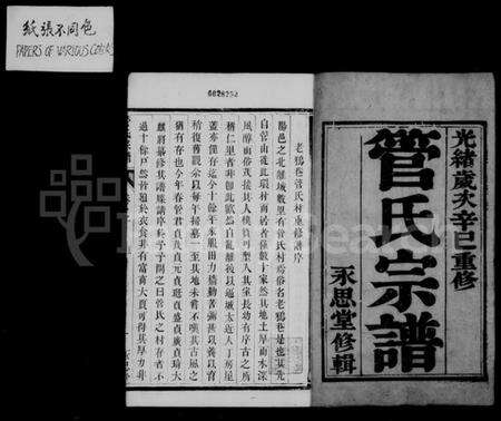 江苏管氏族谱-管氏宗谱 [6卷](别名：云阳管氏重修宗谱).pdf电子版预览图3