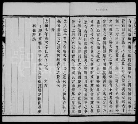 江苏管氏族谱-管氏宗谱 [6卷](别名：云阳管氏重修宗谱).pdf电子版预览图4