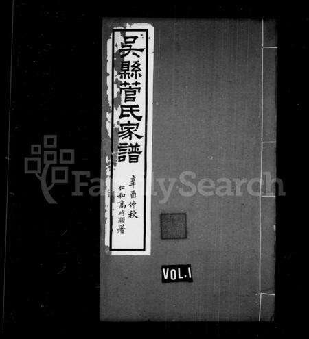 江苏管氏族谱-吴县管氏家谱(管氏宗谱).pdf电子版