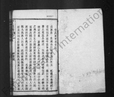 湖北管氏族谱-管氏宗谱(别名：管氏三修宗谱).pdf电子版预览图1