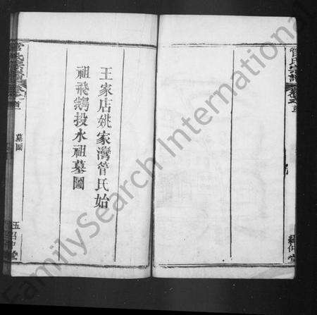 湖北管氏族谱-管氏宗谱(别名：管氏三修宗谱).pdf电子版预览图4