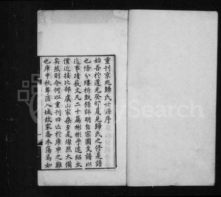 江苏归氏族谱-京兆归氏世谱 [20卷](别名：归氏世谱).pdf电子版预览图1