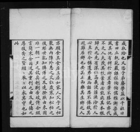 江苏归氏族谱-京兆归氏世谱 [20卷](别名：归氏世谱).pdf电子版预览图4