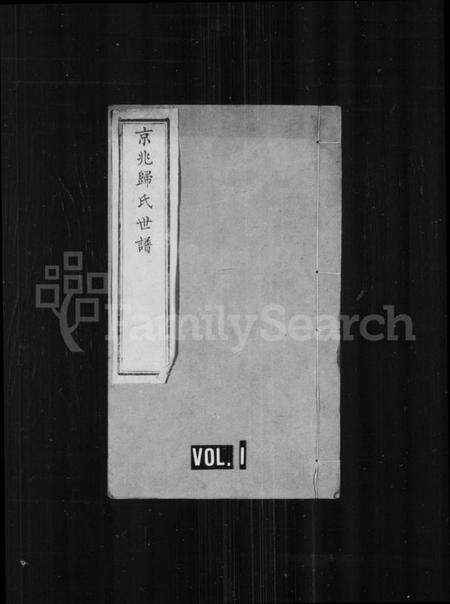 江苏归氏族谱-京兆归氏世谱 [20卷](别名：归氏世谱).pdf电子版缩略图