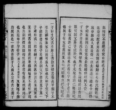湖北桂氏族谱-桂氏宗谱 [10卷,及卷首](别名：楚黄桂氏宗谱).pdf电子版预览图3