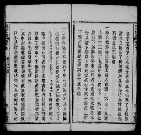 湖北桂氏族谱-桂氏宗谱 [10卷,及卷首](别名：楚黄桂氏宗谱).pdf电子版预览图4