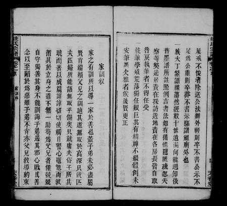 湖北桂氏族谱-桂氏宗谱 [10卷,及卷首](别名：楚黄桂氏宗谱).pdf电子版预览图5