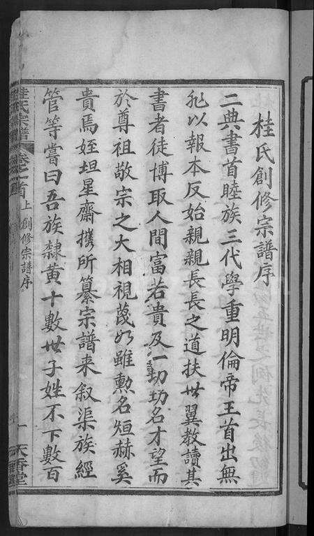 湖北桂氏族谱-桂氏宗谱 [10卷,首2卷](别名：楚黄桂氏宗谱).pdf电子版预览图3