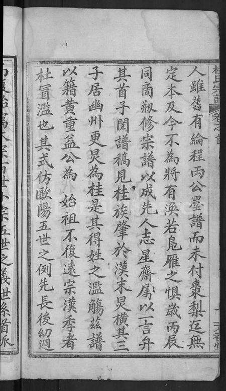 湖北桂氏族谱-桂氏宗谱 [10卷,首2卷](别名：楚黄桂氏宗谱).pdf电子版预览图4