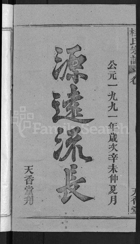 湖北桂氏族谱-桂氏宗谱 [12卷,首2卷](别名：楚黄桂氏宗谱).pdf电子版预览图4