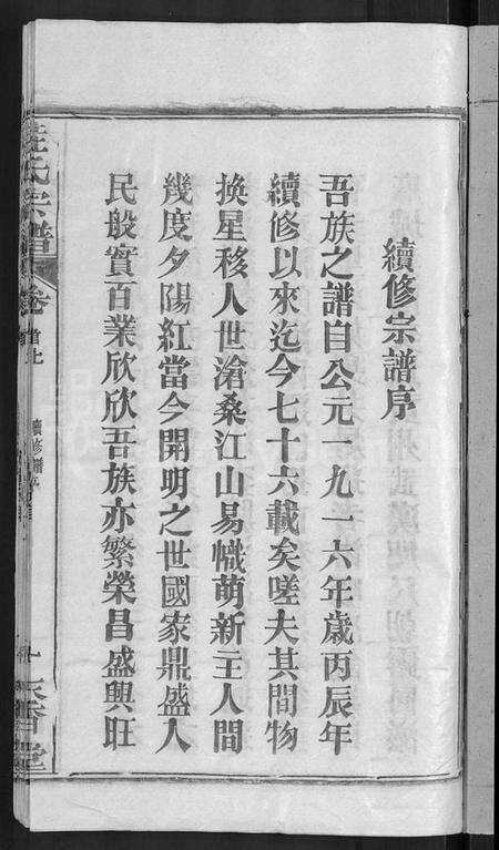 湖北桂氏族谱-桂氏宗谱 [12卷,首2卷](别名：楚黄桂氏宗谱).pdf电子版预览图5