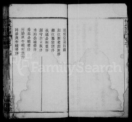 湖北桂氏族谱-桂氏宗谱 [30卷,及卷首](别名：楚黄桂氏宗谱).pdf电子版预览图3
