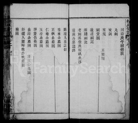 湖北桂氏族谱-桂氏宗谱 [30卷,及卷首](别名：楚黄桂氏宗谱).pdf电子版预览图4